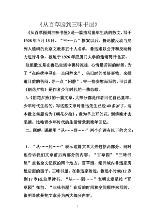 从百草园到三味书屋-(1)