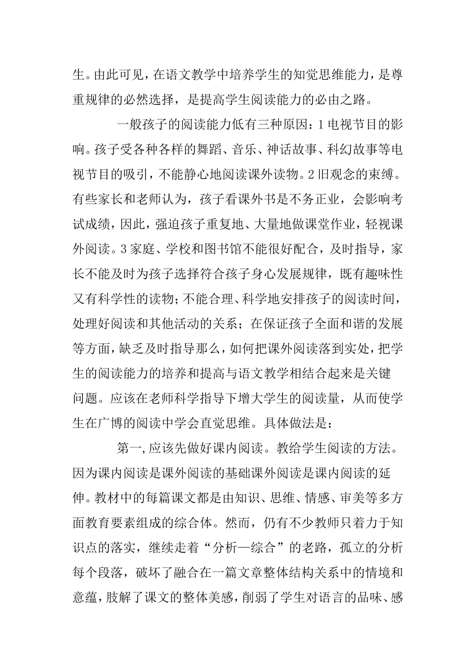 怎样培养和提高小学生的阅读能力_第2页