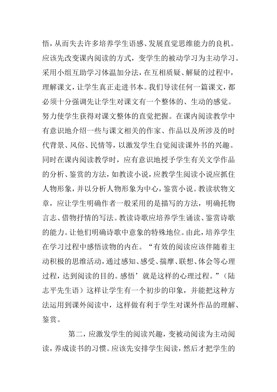 怎样培养和提高小学生的阅读能力_第3页