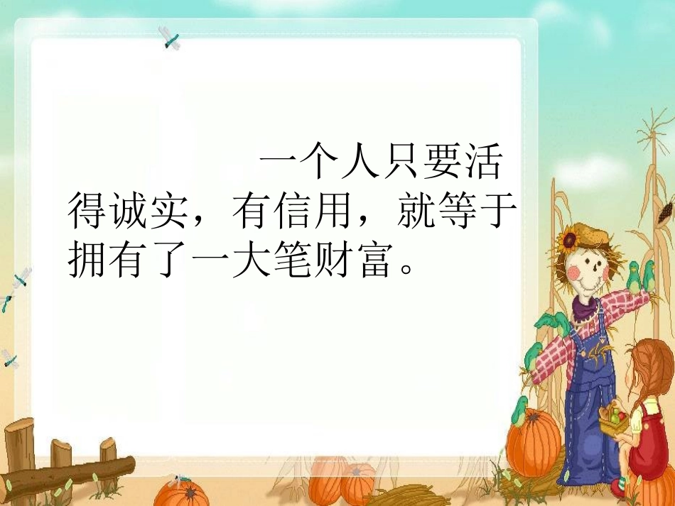 4、我和诚信交朋友_第2页