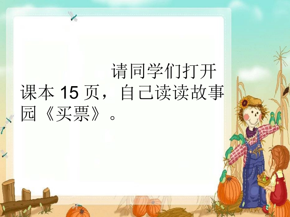 4、我和诚信交朋友_第3页