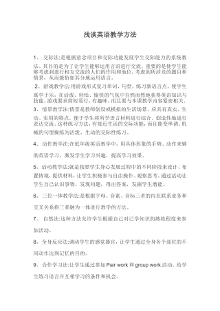 浅谈英语教学方法