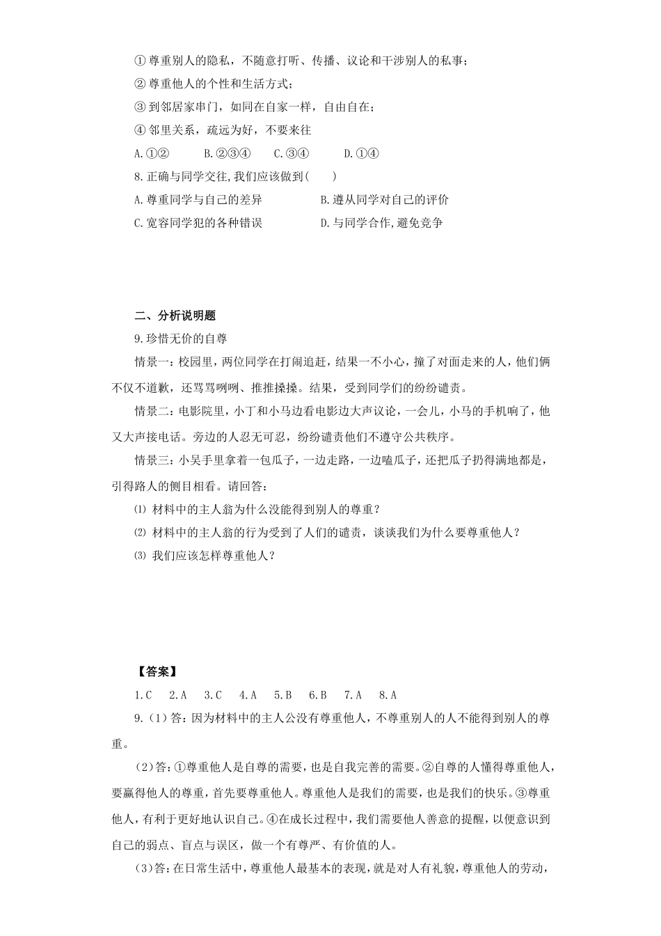 《尊重他人》同步练习3_第2页