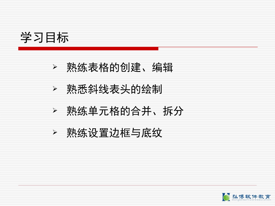 Word中表格的制作_第2页