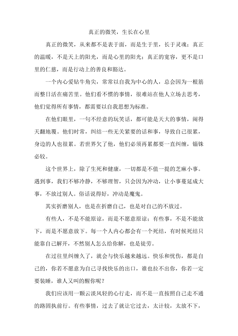 真正的微笑-生长在心里_第1页