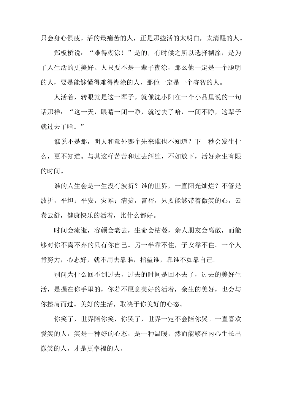 真正的微笑-生长在心里_第2页