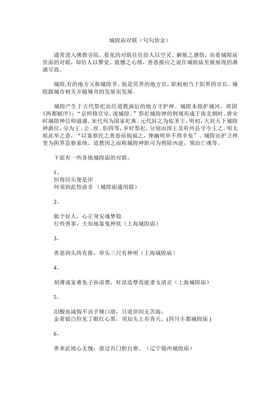 城隍庙对联(句句皆金)_第1页