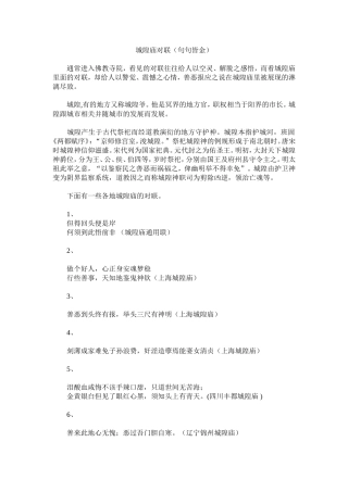 城隍庙对联(句句皆金)