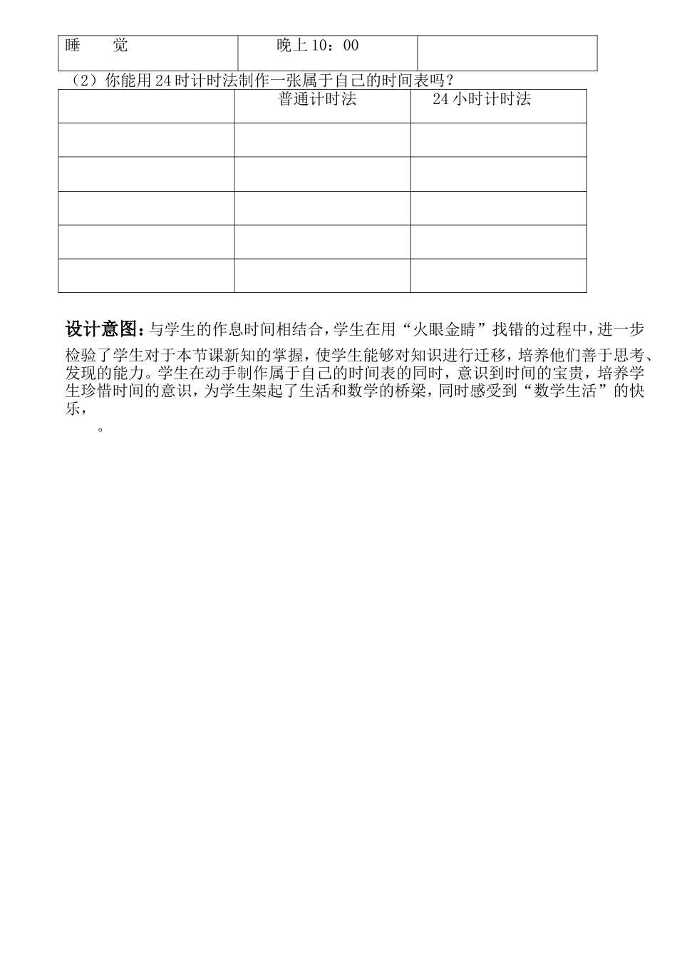 人教2011版小学数学三年级《24时计时法练习及设计意图》_第2页