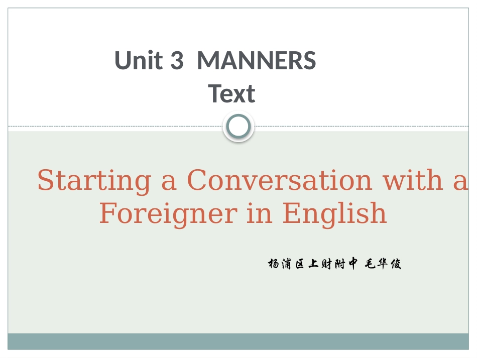 Unit3Manners_第1页