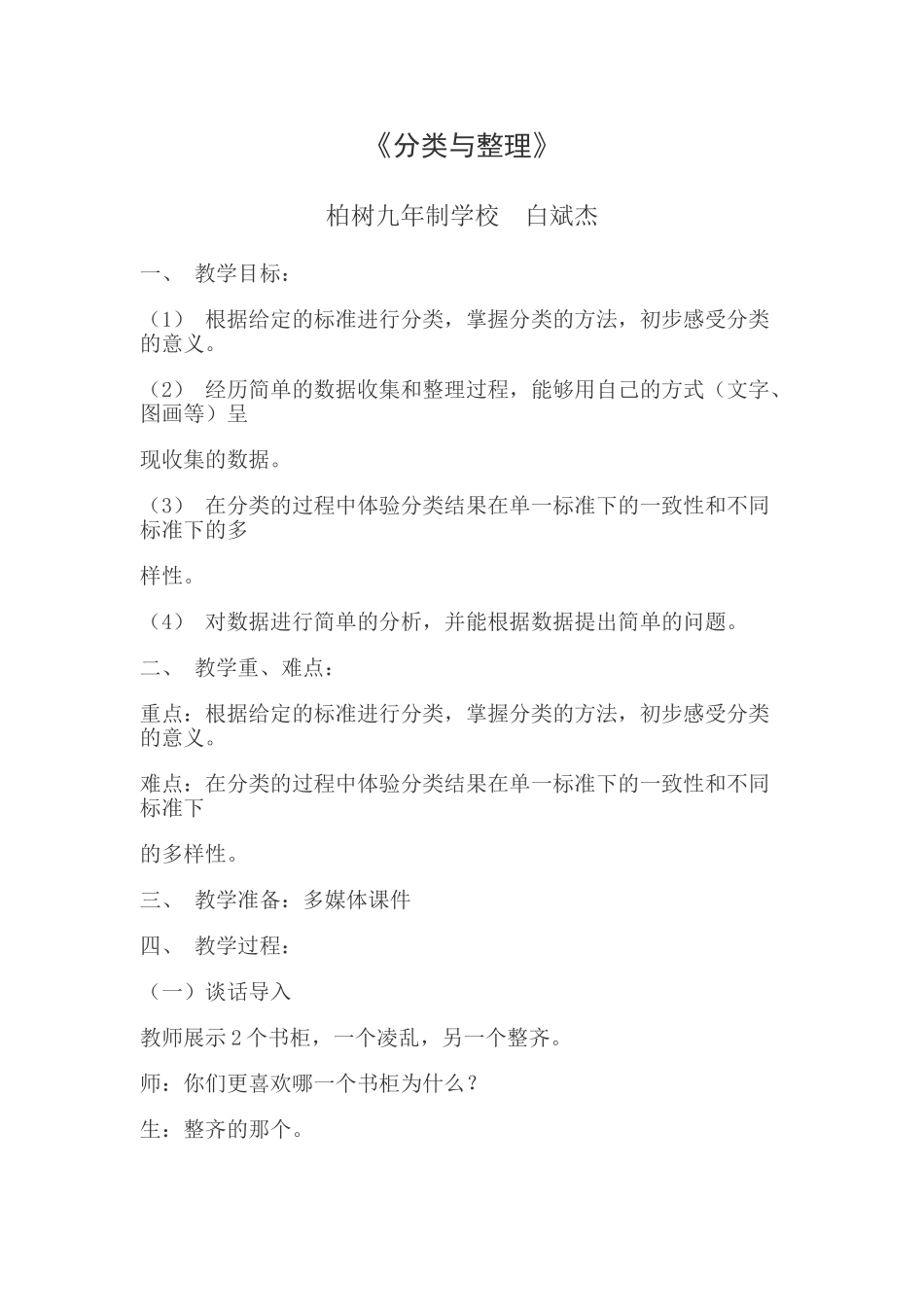 小学数学人教2011课标版一年级分类与整理-(3)_第1页