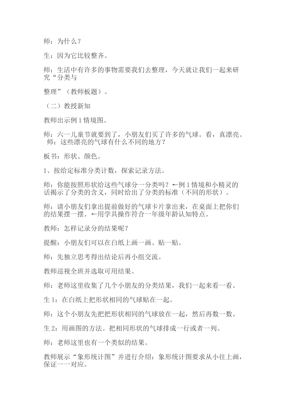 小学数学人教2011课标版一年级分类与整理-(3)_第2页