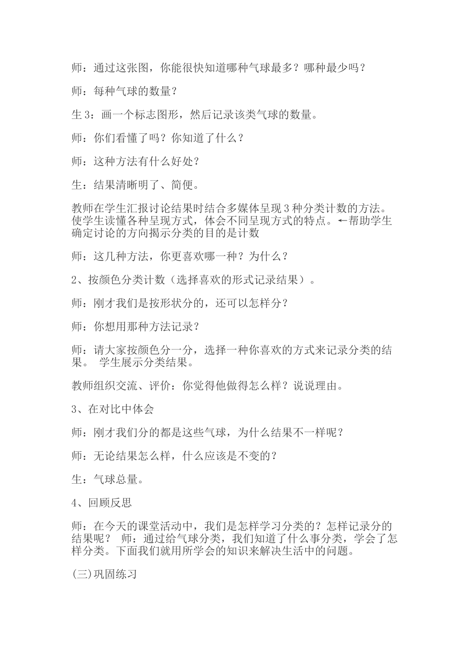 小学数学人教2011课标版一年级分类与整理-(3)_第3页