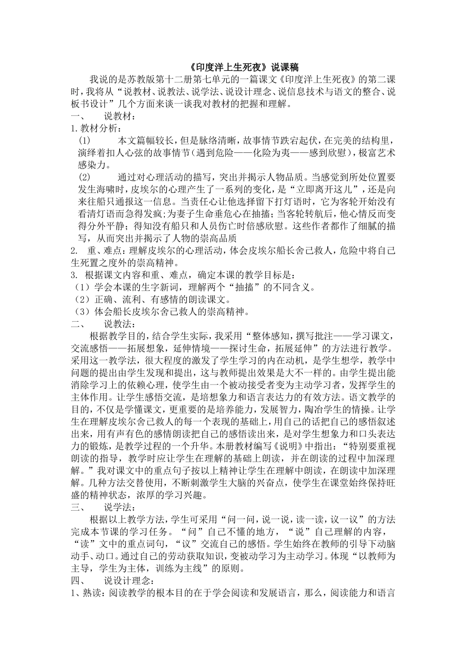 印度洋上生死夜说课稿_第1页