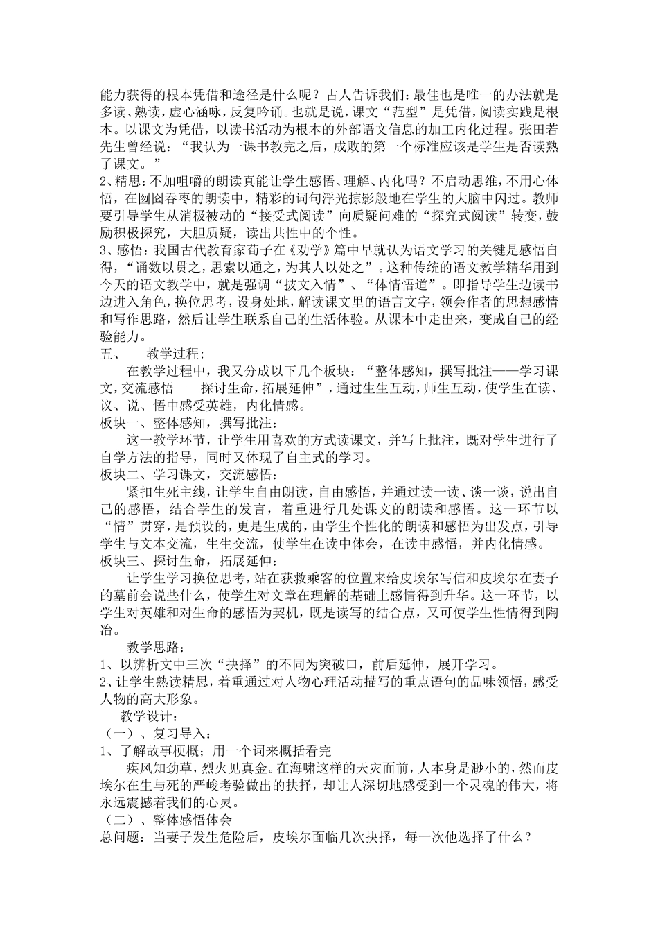 印度洋上生死夜说课稿_第2页