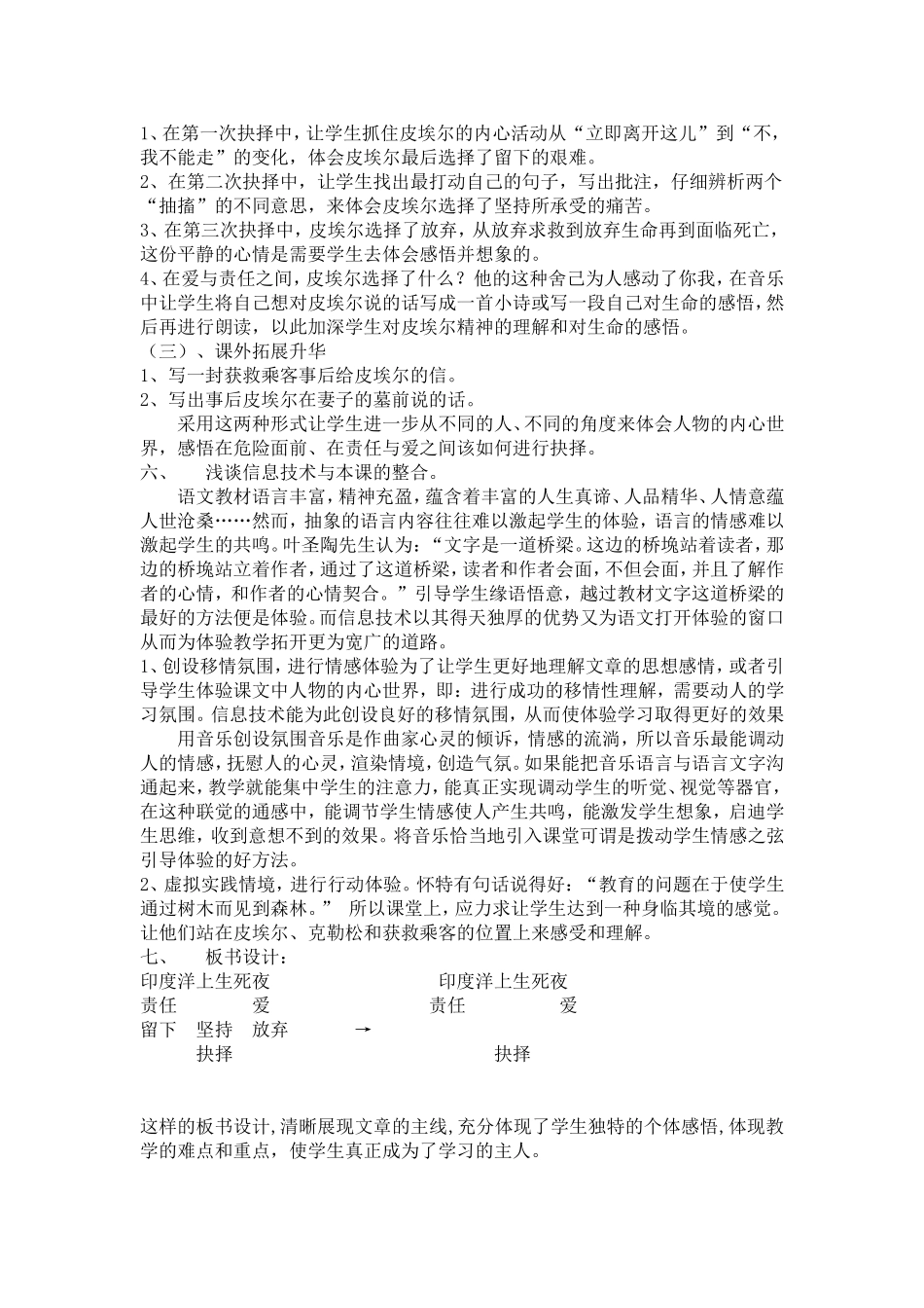 印度洋上生死夜说课稿_第3页