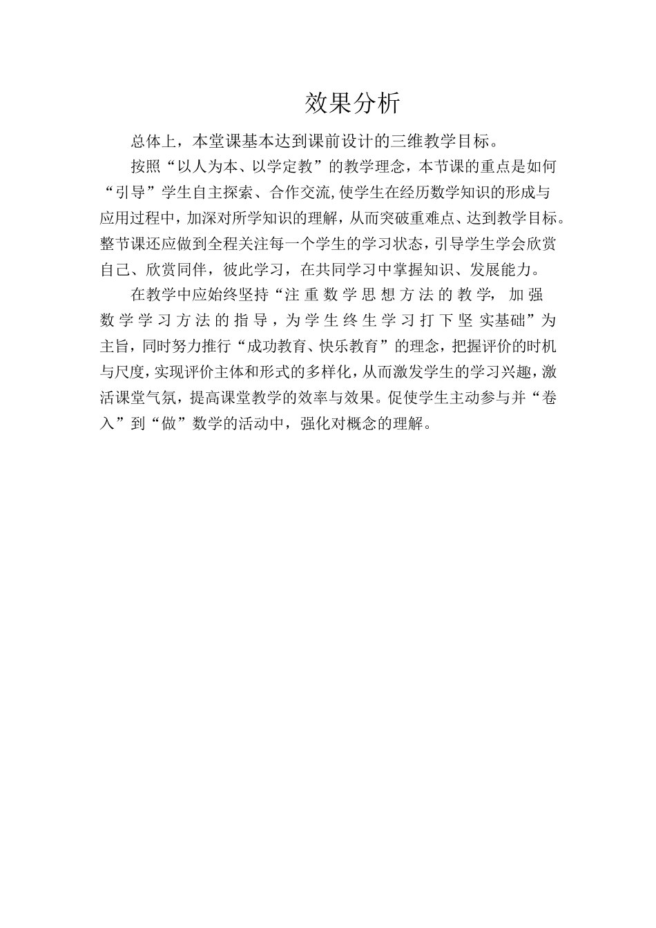 8.1二元一次方程组效果分析_第1页