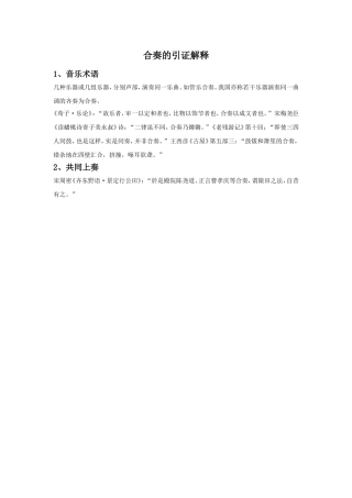 合奏的引证解释