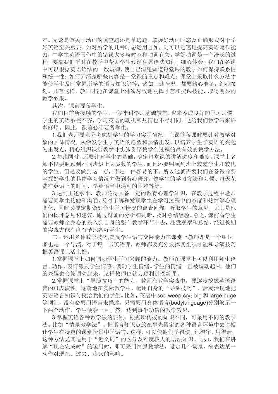 怎样备好一节英语课_第2页