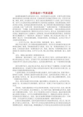怎样备好一节英语课