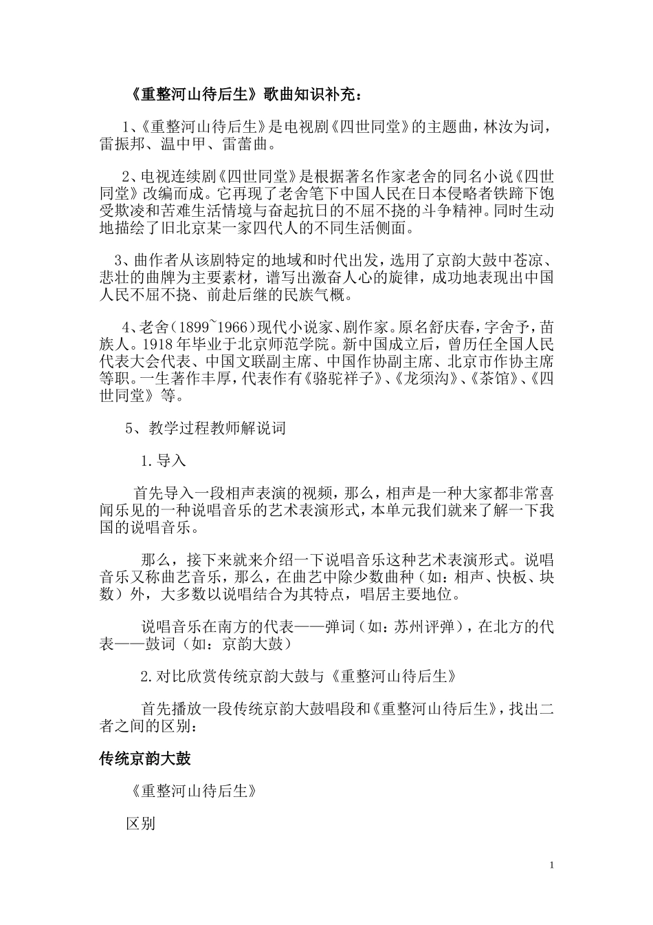 《重整河山待后生》_第1页