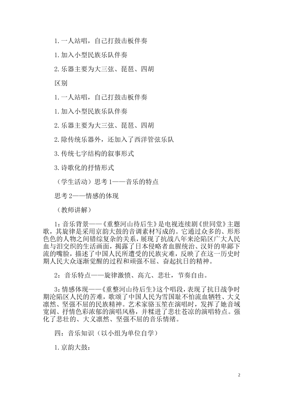 《重整河山待后生》_第2页