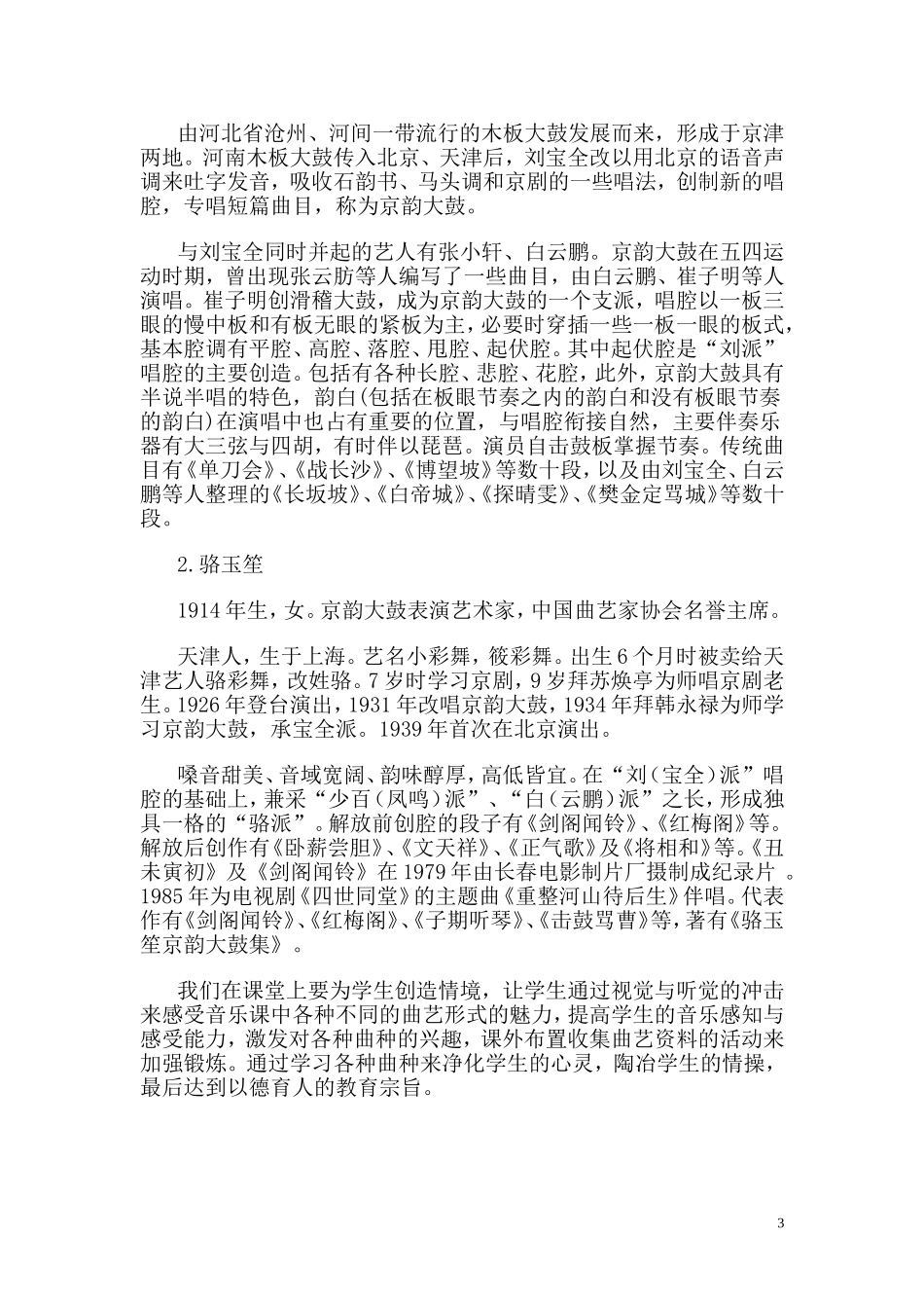 《重整河山待后生》_第3页