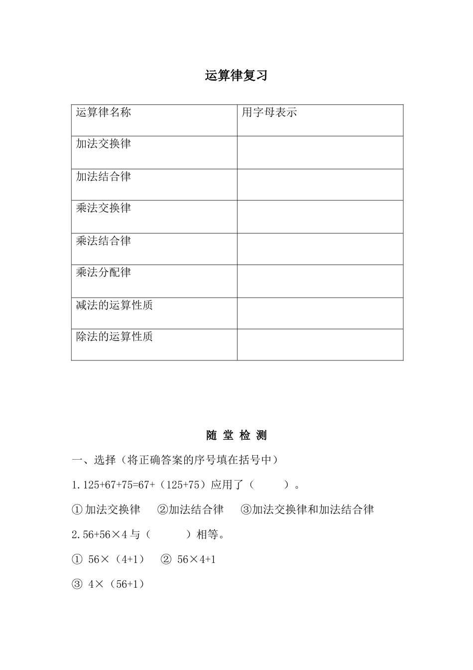 7、乘法运算律练习_第1页