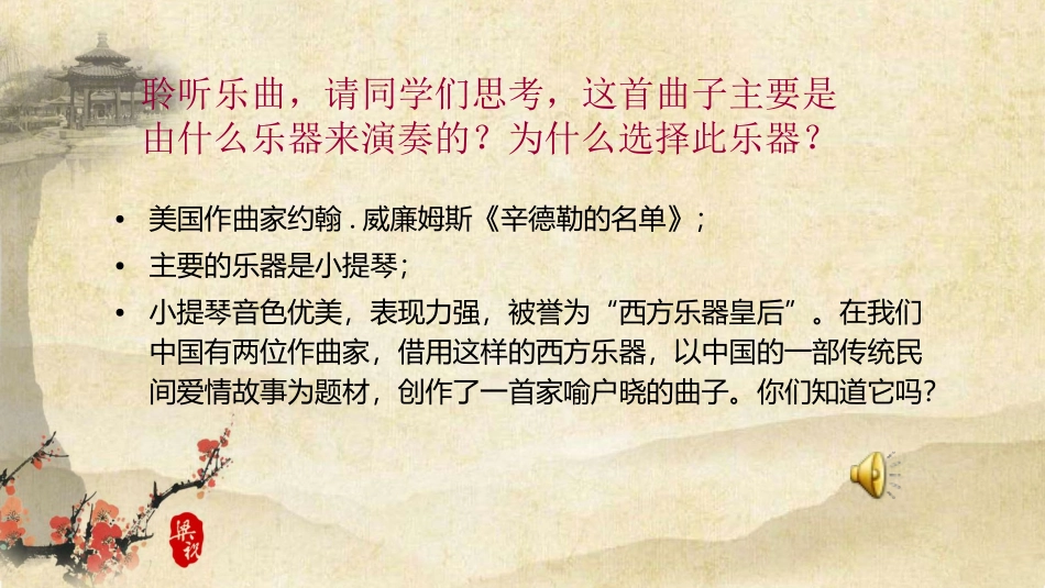 梁山伯与祝英台_第2页