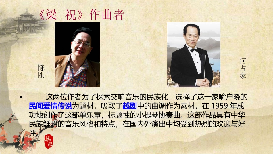 梁山伯与祝英台_第3页