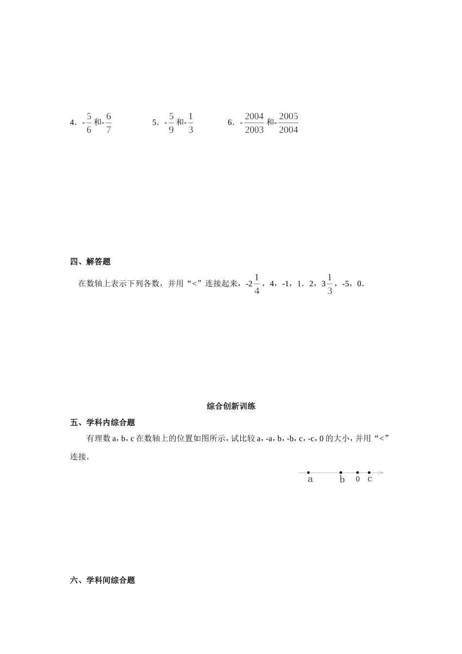 有理数的大小比较习题2_第2页