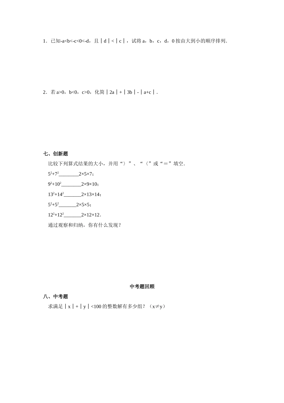 有理数的大小比较习题2_第3页