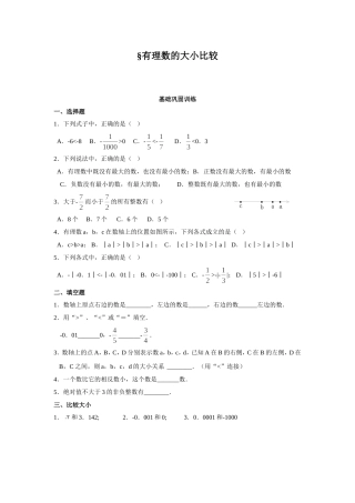 有理数的大小比较习题2