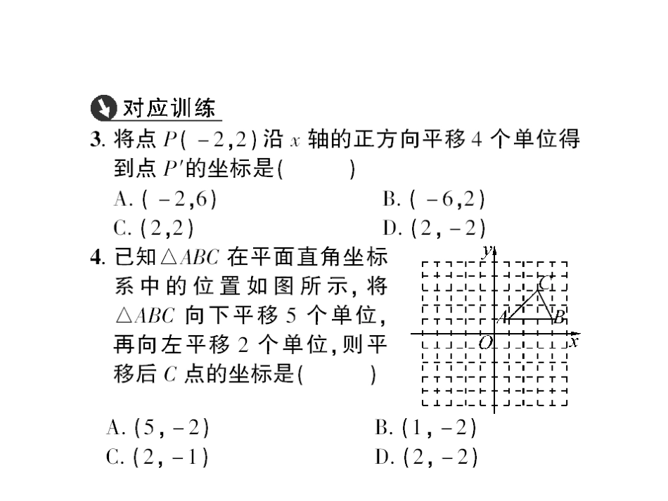 坐标平移.2.2-用坐标表示平移_第3页