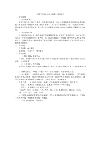 人教2011版小学数学三年级《搭配-稍复杂的组合问题》