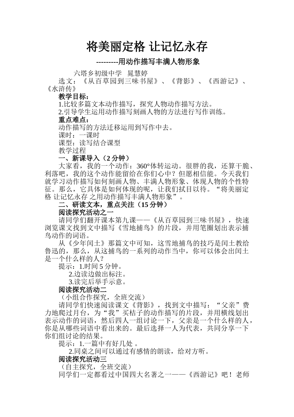 (部编)初中语文人教2011课标版七年级上册将美丽定格-让记忆永存_第1页