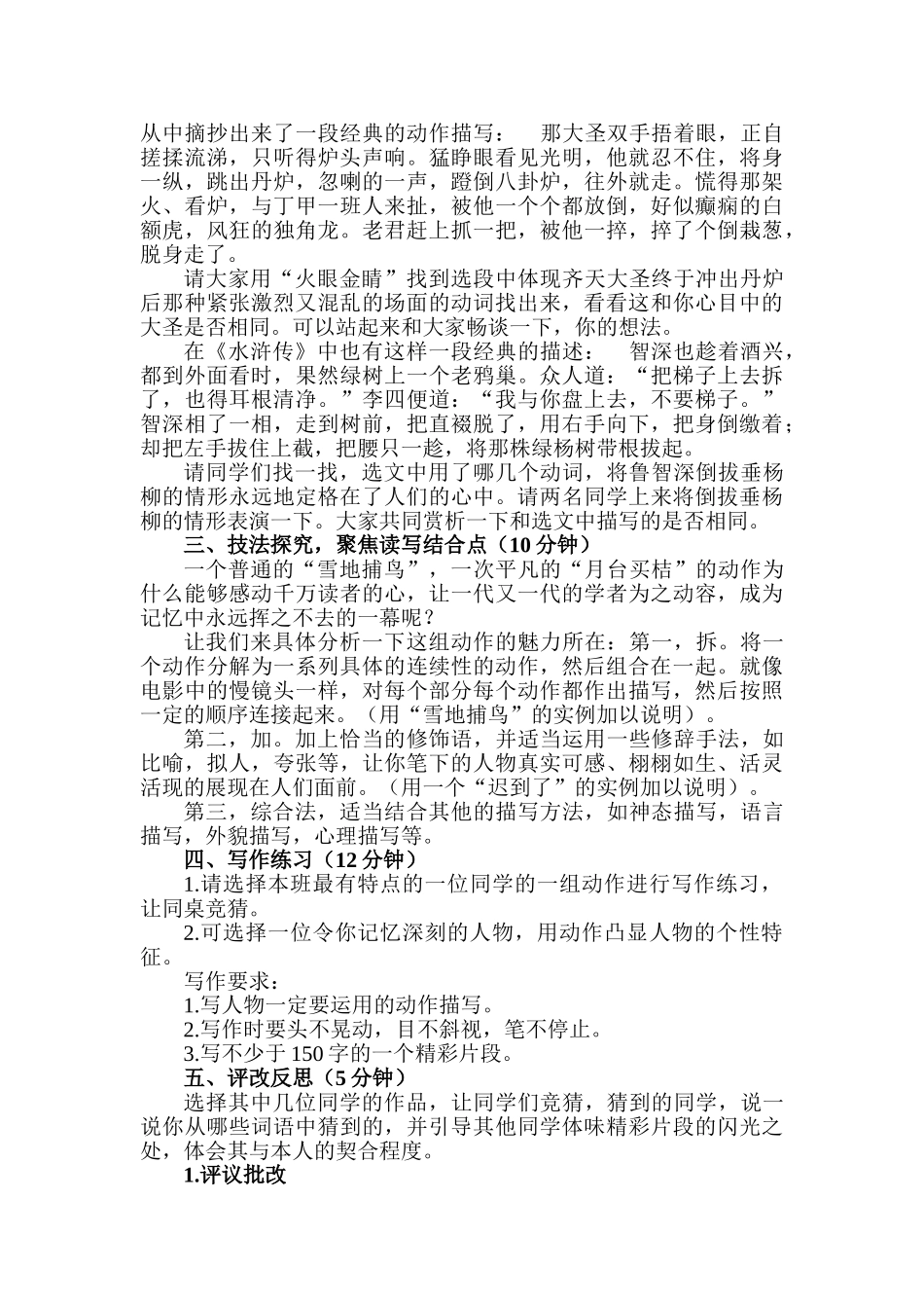 (部编)初中语文人教2011课标版七年级上册将美丽定格-让记忆永存_第2页