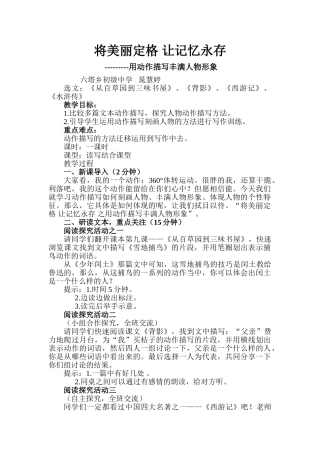 (部编)初中语文人教2011课标版七年级上册将美丽定格-让记忆永存