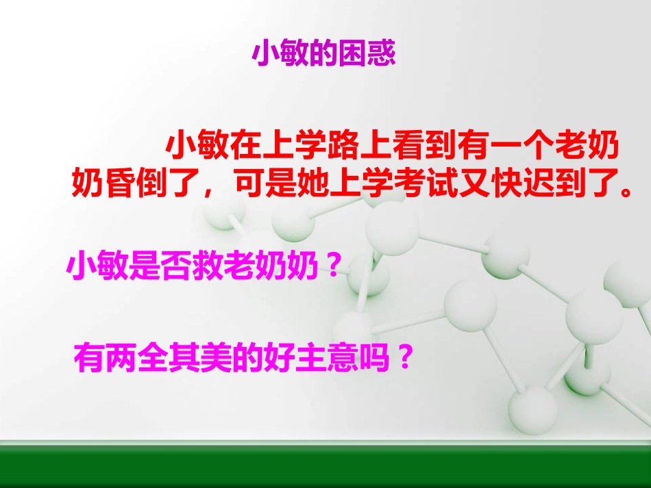 《负起我们的社会责任》课件3_第3页