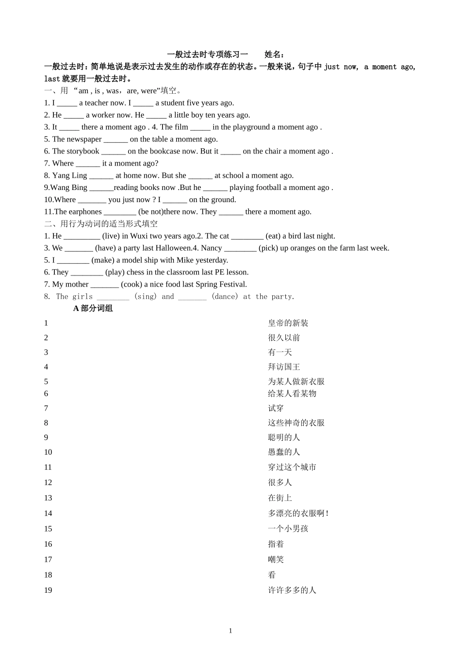 一般过去时专项一_第1页