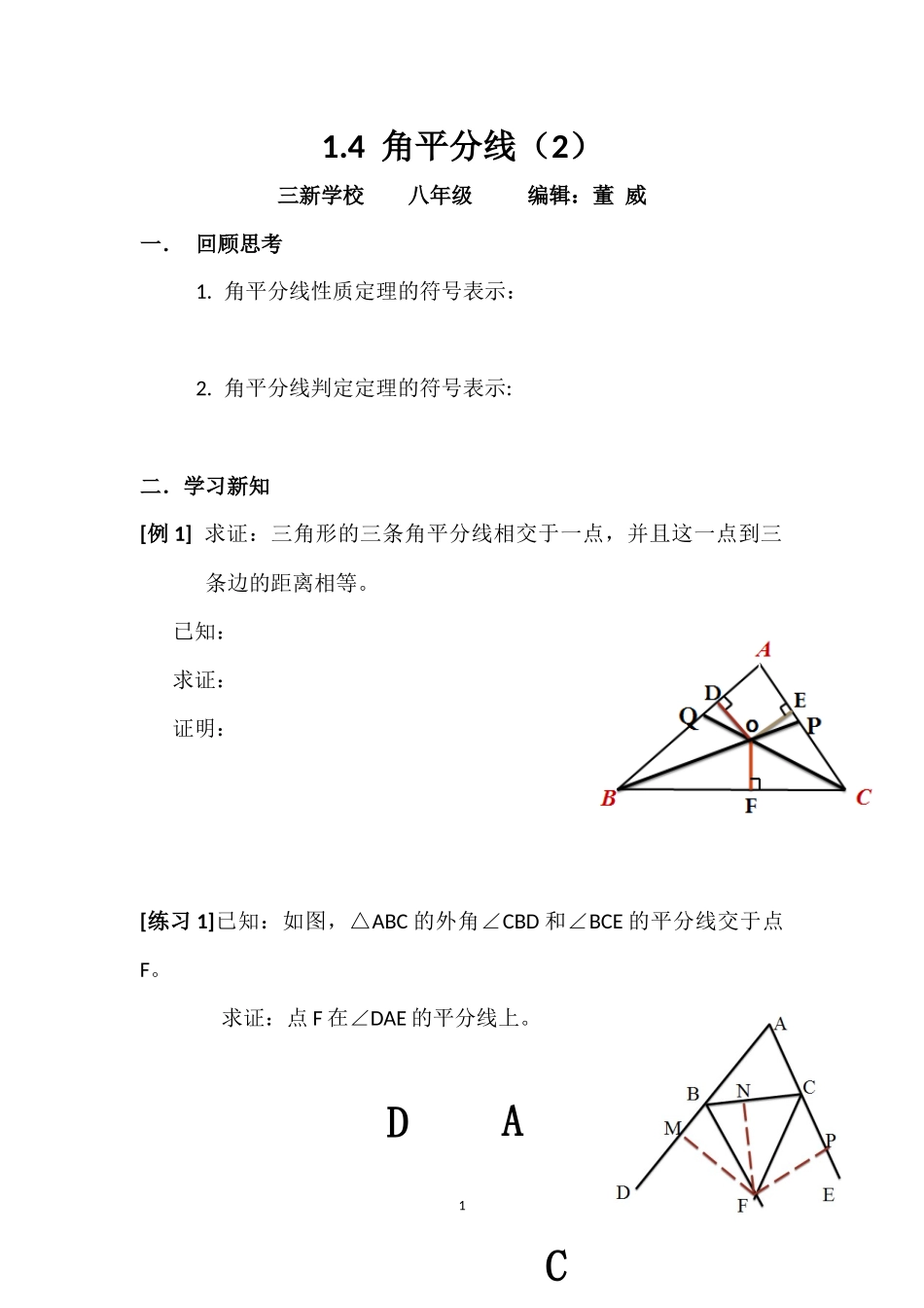 三角形中的角平分线_第1页