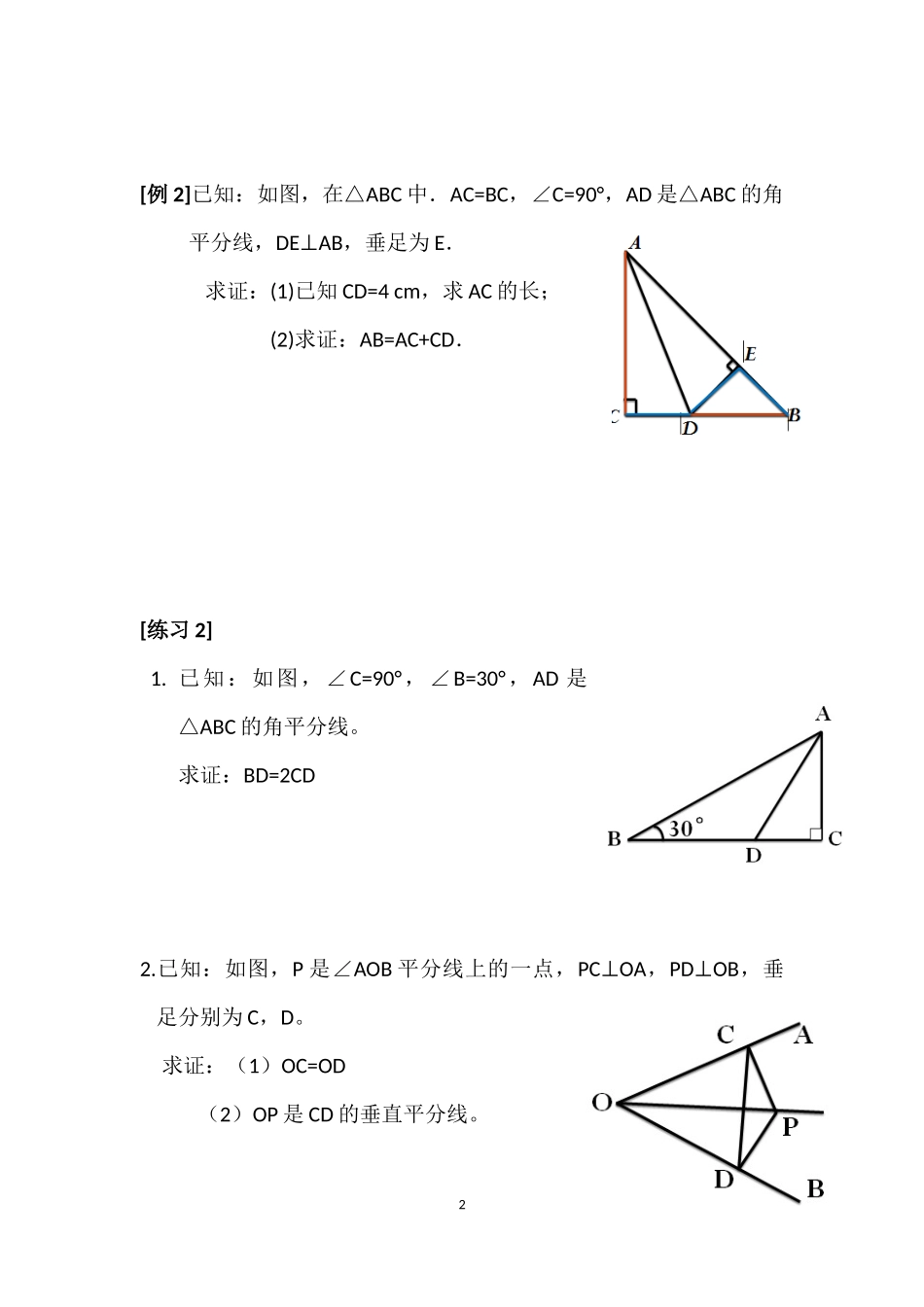 三角形中的角平分线_第2页
