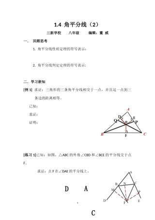 三角形中的角平分线