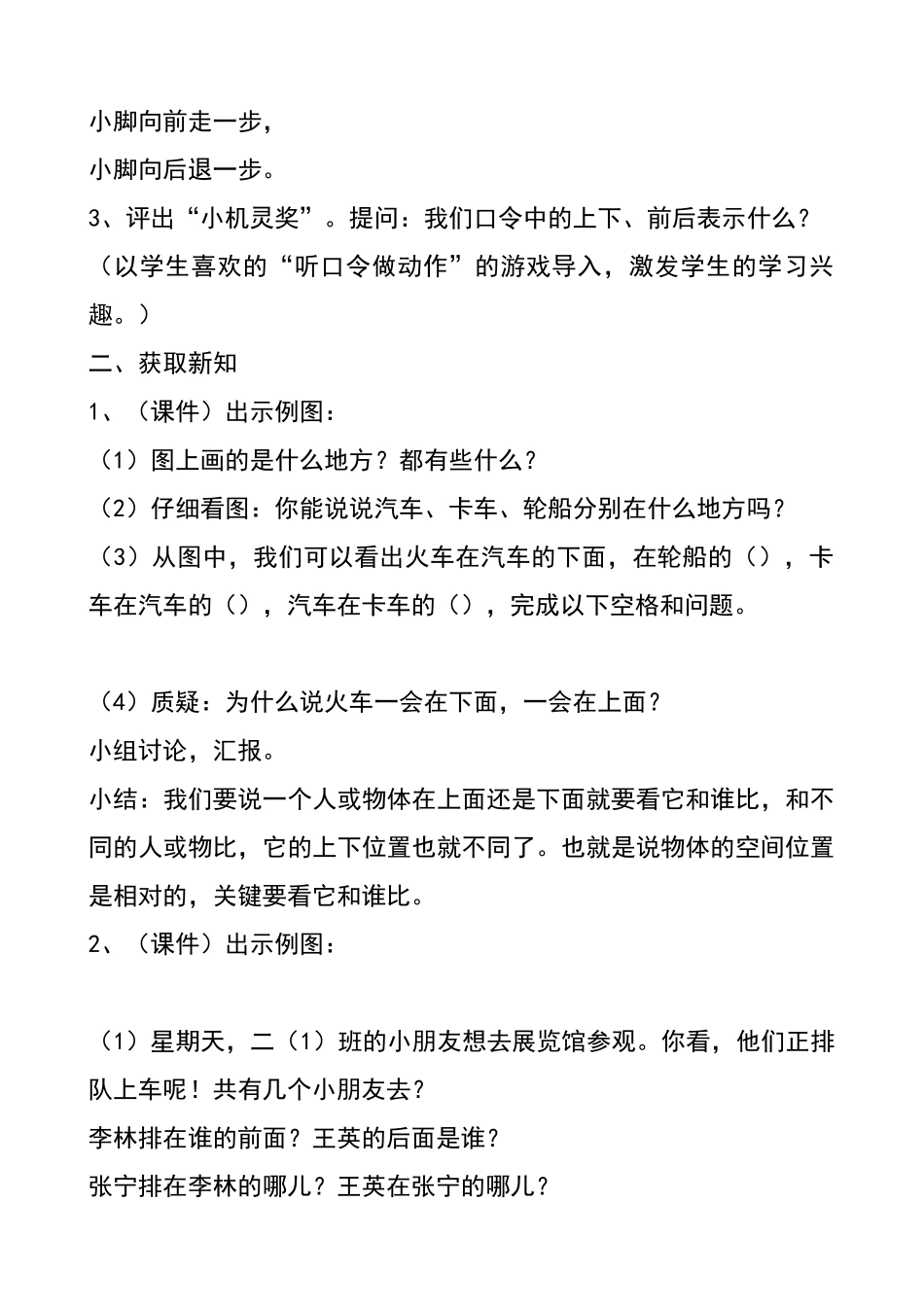小学数学人教2011课标版一年级上下、前后的教学设计_第2页