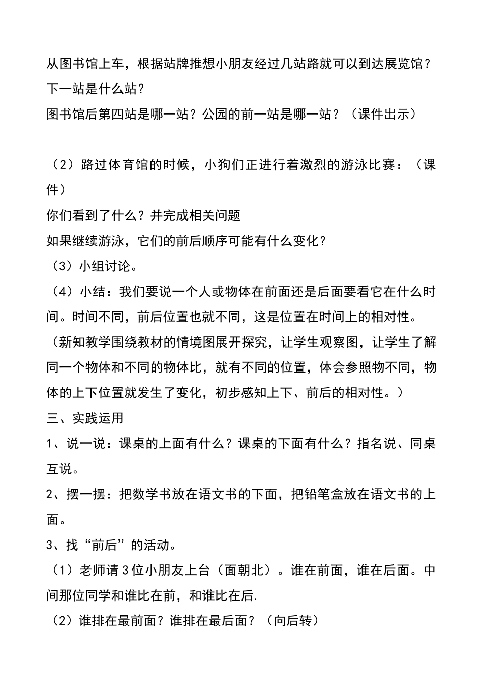 小学数学人教2011课标版一年级上下、前后的教学设计_第3页