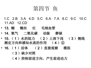 第五节、两栖动物