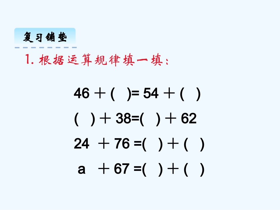 小学数学北师大2011课标版四年级《加法结合律》课件-(2)_第1页