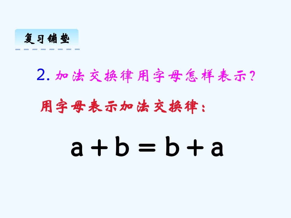 小学数学北师大2011课标版四年级《加法结合律》课件-(2)_第2页