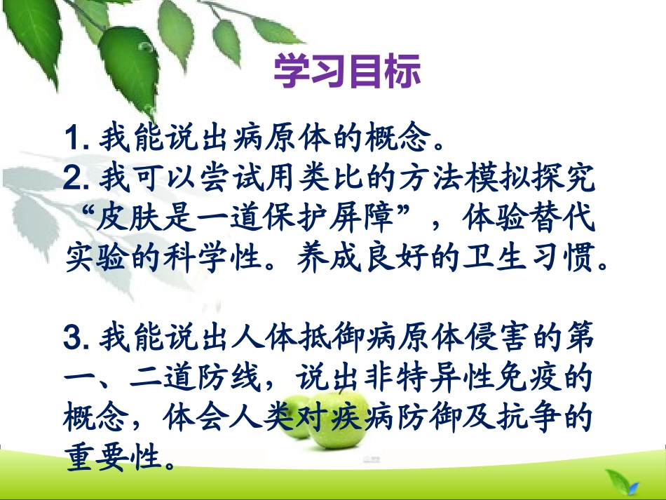 第1节人体的免疫防线_第3页