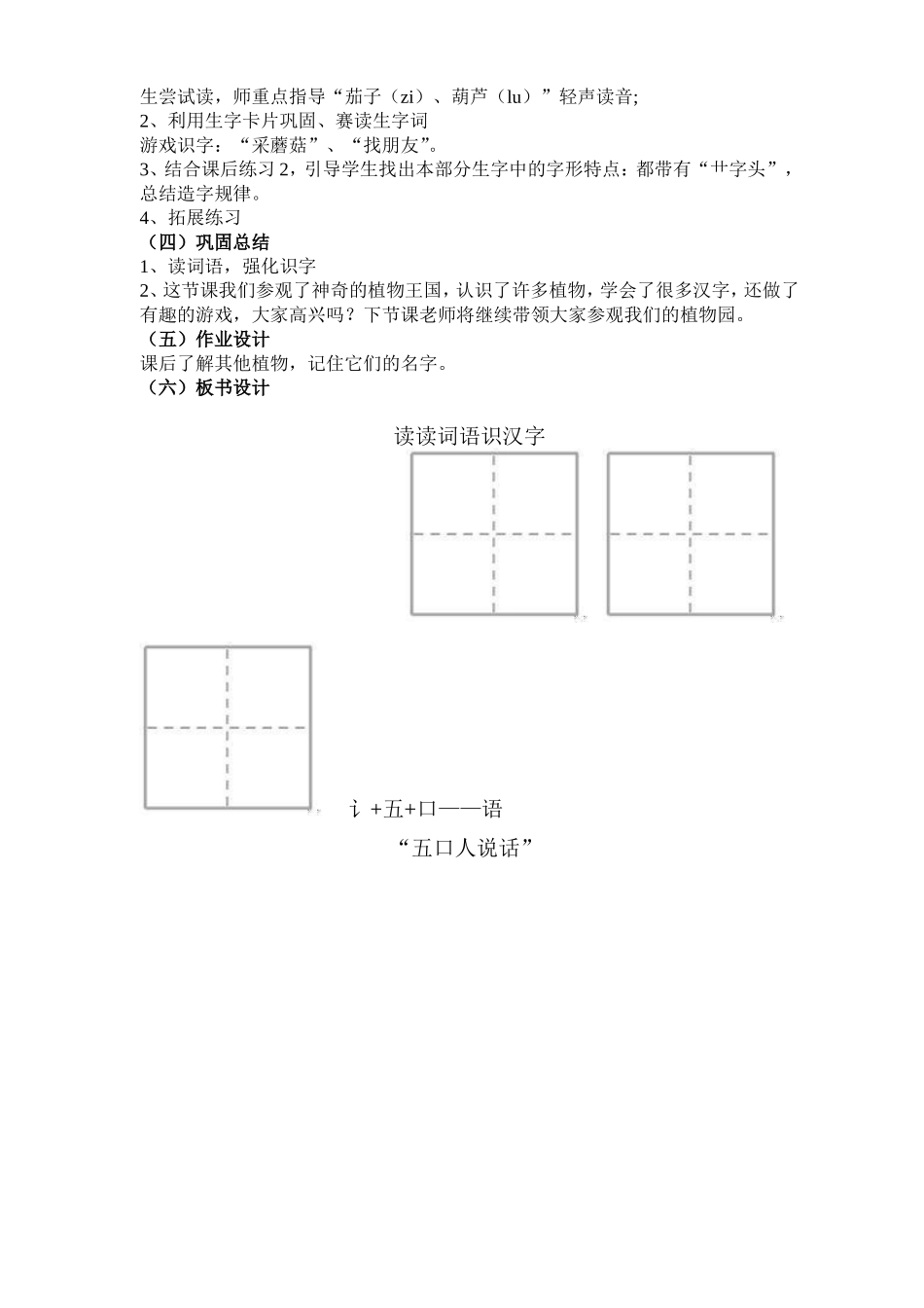 《读读词语识汉字》教学设计_第2页
